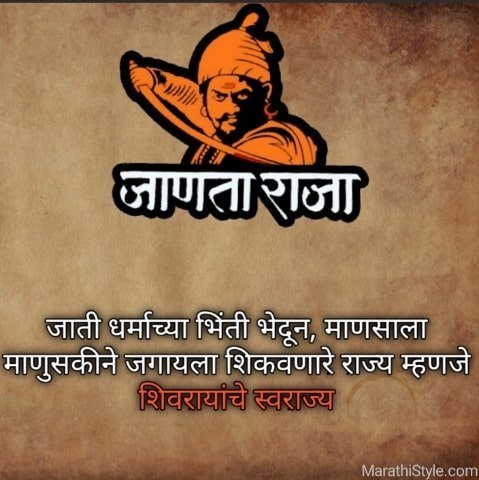 shivaji maharaj quotes shayari