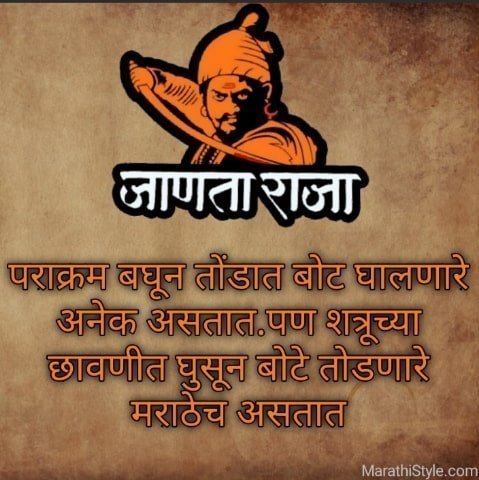 shivaji maharaj quotes shayari marathi