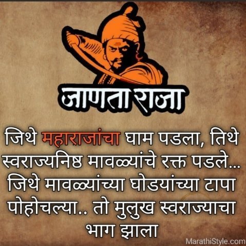 shivaji maharaj quotes shayari marathi