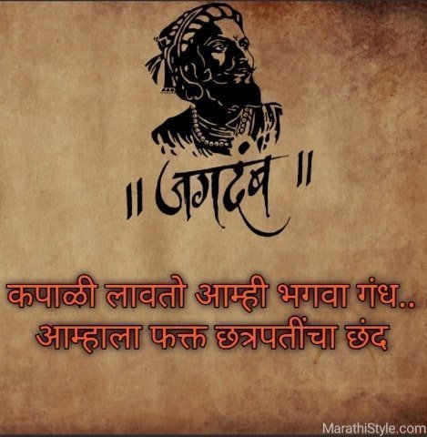 शिवाजी महाराजांचे सुविचार प्रेरणा