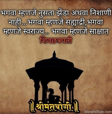 शिवाजी महाराजांचे सुविचार प्रेरणा