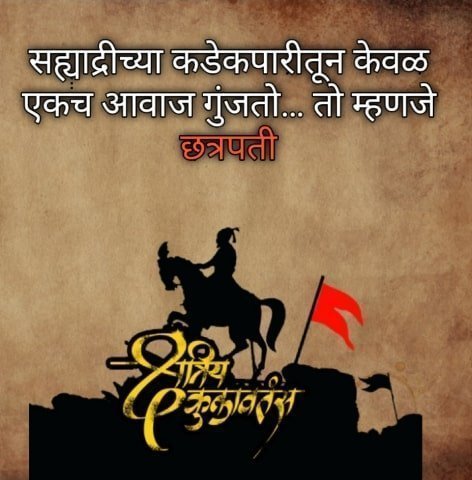 Shivaji Maharaj Slogan In Marathi