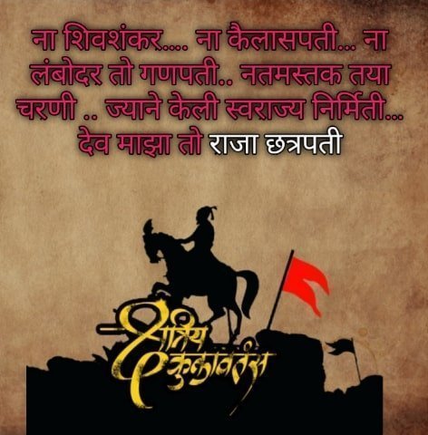 Shivaji Maharaj Slogan In Marathi