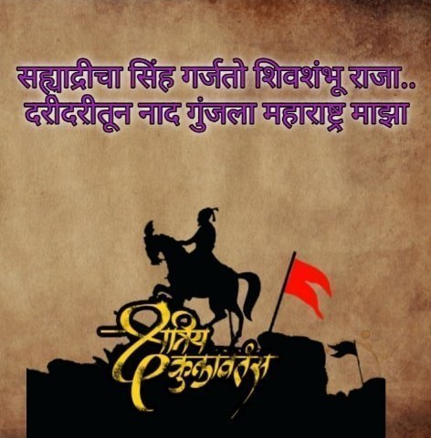 Shivaji Maharaj Slogan In Marathi