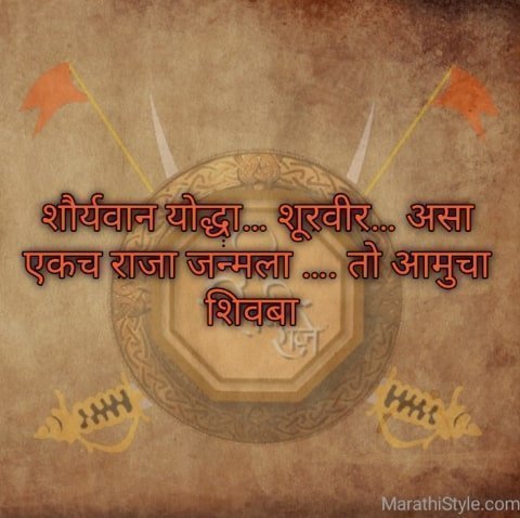 Shivaji Maharaj Slogan In Marathi