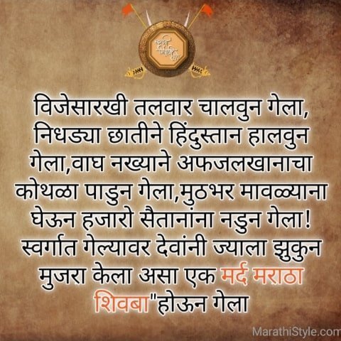 Poems On Shivaji Maharaj In Marathi