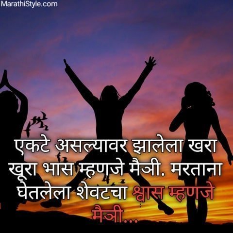 Friendship Quotes In Marathi Shayari