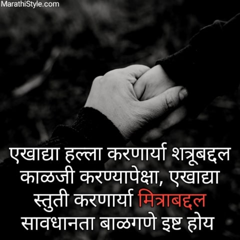 Friendship Status In Marathi