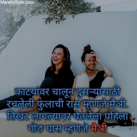 Best Friendship Status In Marathi