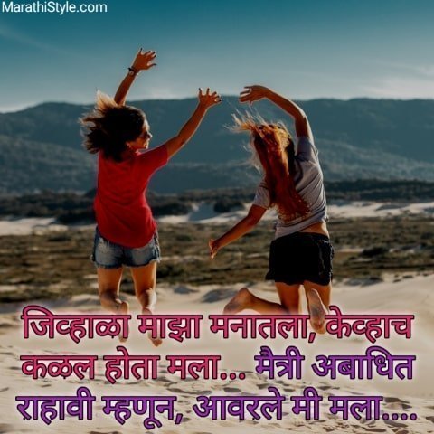 Friendship Day Status In Marathi