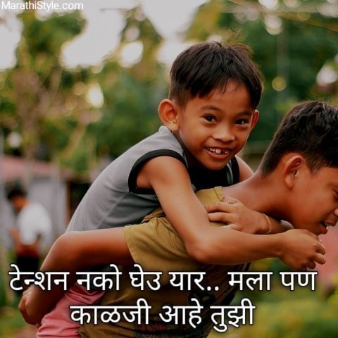 Friendship Status In Marathi Attitude