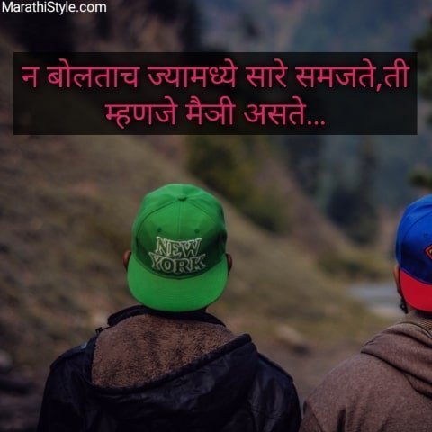 Funny Friendship Status In Marathi