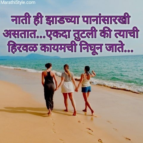 Sad Friendship Status In Marathi