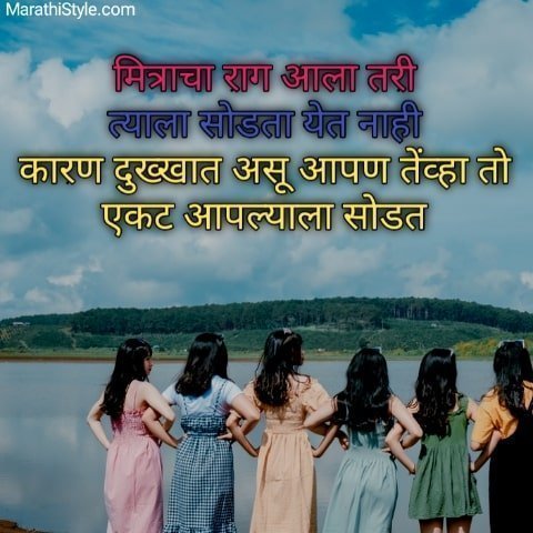 Friendship Quotes In Marathi