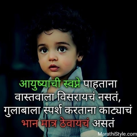 Inspirational Quotes In Marathi