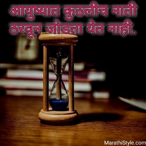 Best Marathi Suvichar Image