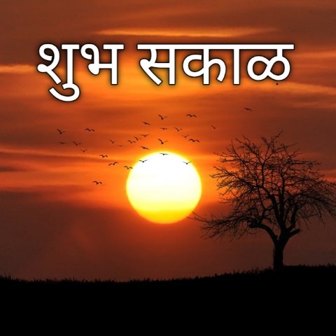 Good Morning Status Archives - Marathi Only