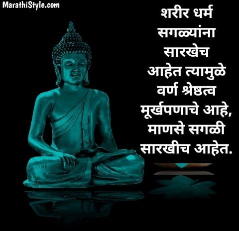 Gautam Buddha Quotes in Marathi