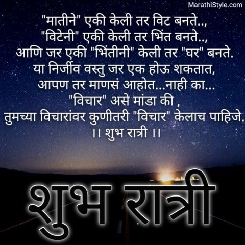 Good Night Sms in Marathi For Whatsapp