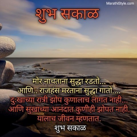 शुभ सकाळ सुप्रभात - Good morning quotes in marathi with images