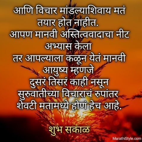 शुभ सकाळ सुप्रभात Good morning messages in Marathi