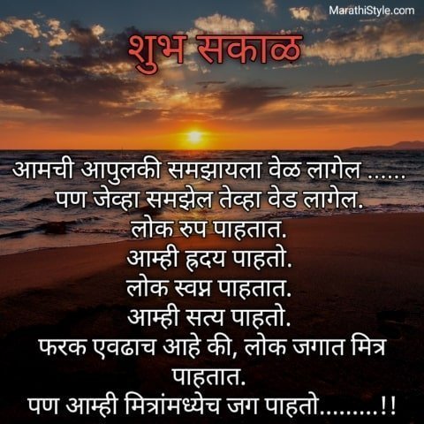 शुभ सकाळ सुप्रभात Good morning messages in Marathi