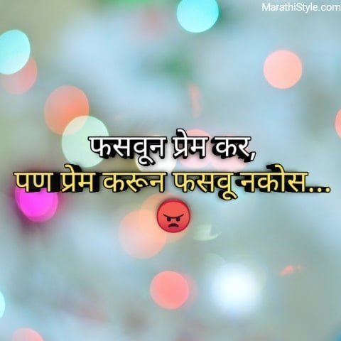 marathi funny shayari