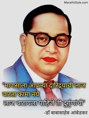 Dr.Babasaheb Ambedkar Quotes In Marathi