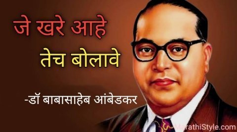 ambedkar jayanti slogan in marathi