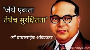 babasaheb ambedkar quotes marathi