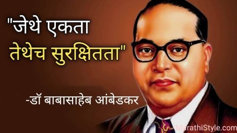 babasaheb ambedkar quotes marathi