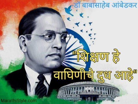 babasaheb ambedkar jayanti marathi quotes