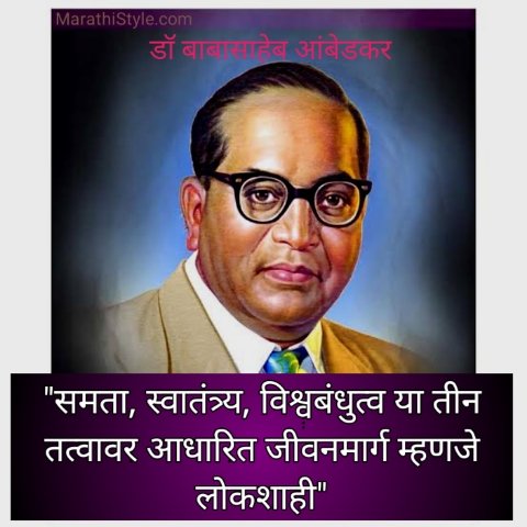 Dr. B R Ambedkar Quotes in Marathi