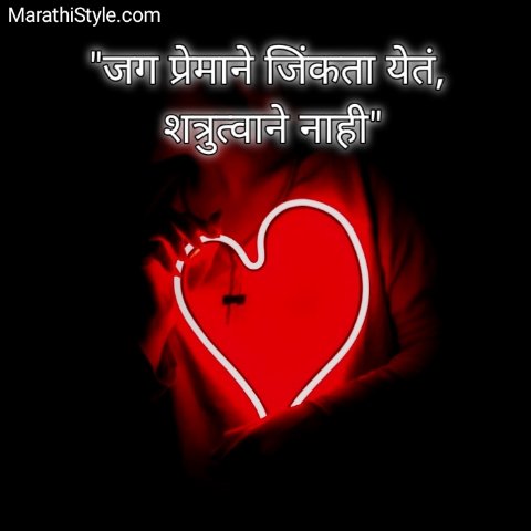 Prem Suvichar Marathi Thought Quotes Status