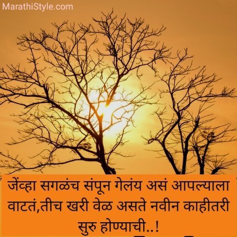 marathi suvichar quote