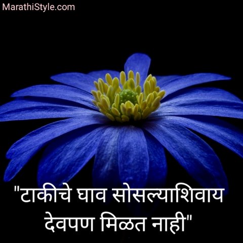 मराठी सुविचार marathi suvichar