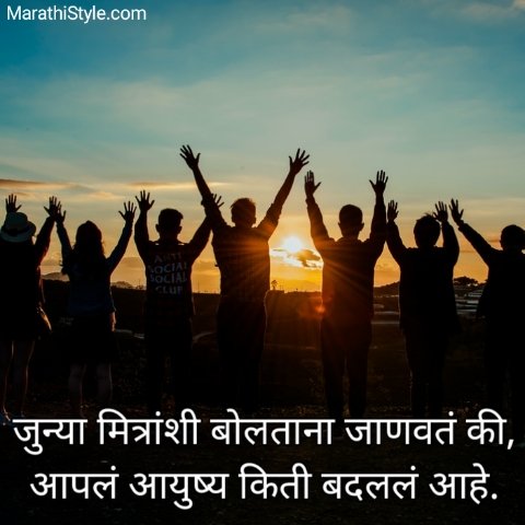 Marathi friendship sms