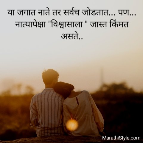 love relationship status in marathi