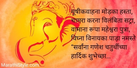 Ganapati Status in Marathi