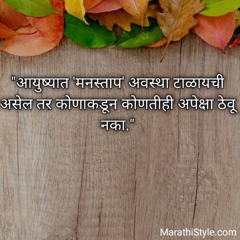  Marathi Suvichar Tatwadnyan