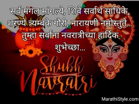 navratri shubhechha in marathi