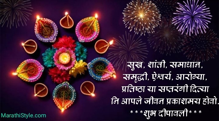 marathi diwali greetings