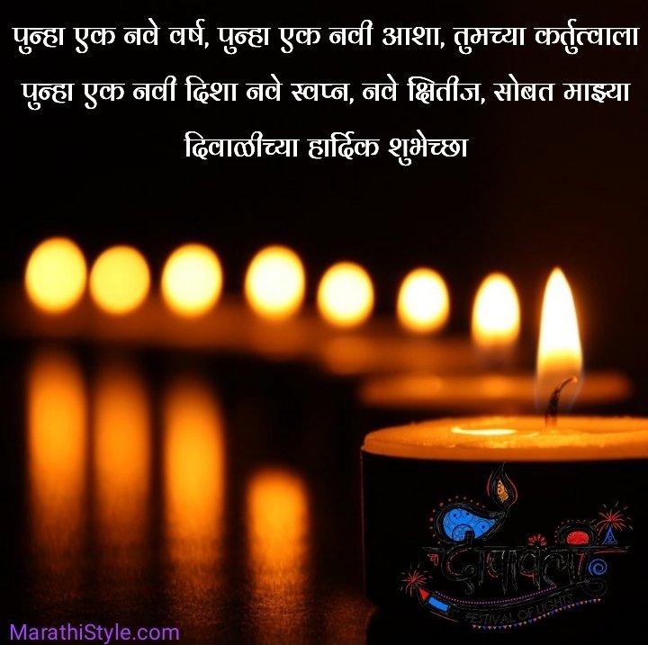 Diwali Shubhechha Marathi SMS