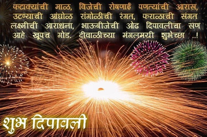 diwali images in marathi