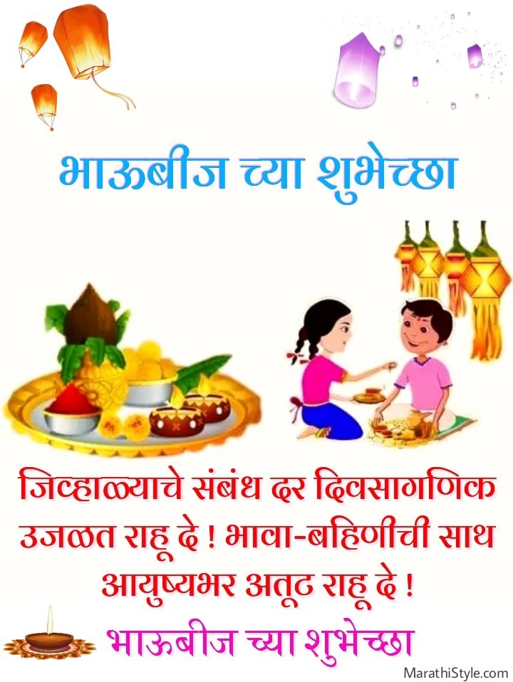 happy bhaubeej wishes in marathi