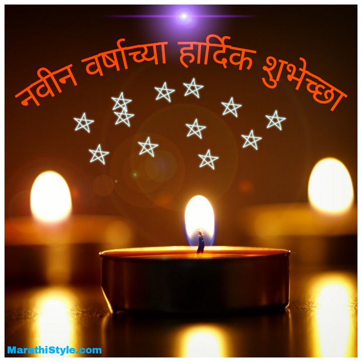 New year marathi messages