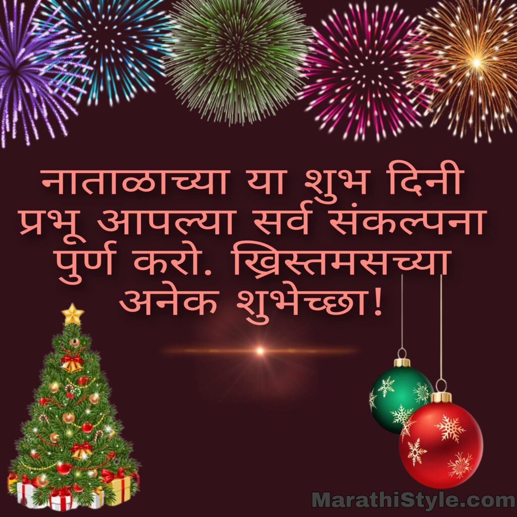 xmas marathi wishes