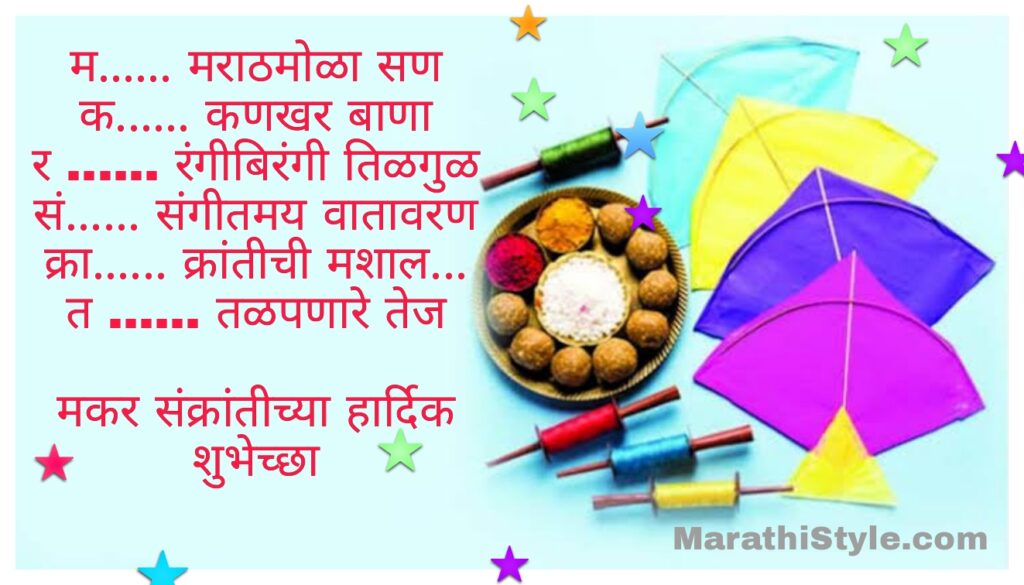 tilgul marathi sms