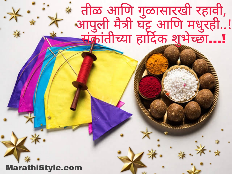 makar sankranti kavita in marathi