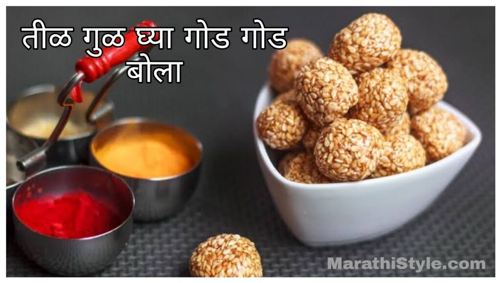 sankranti slogans in marathi